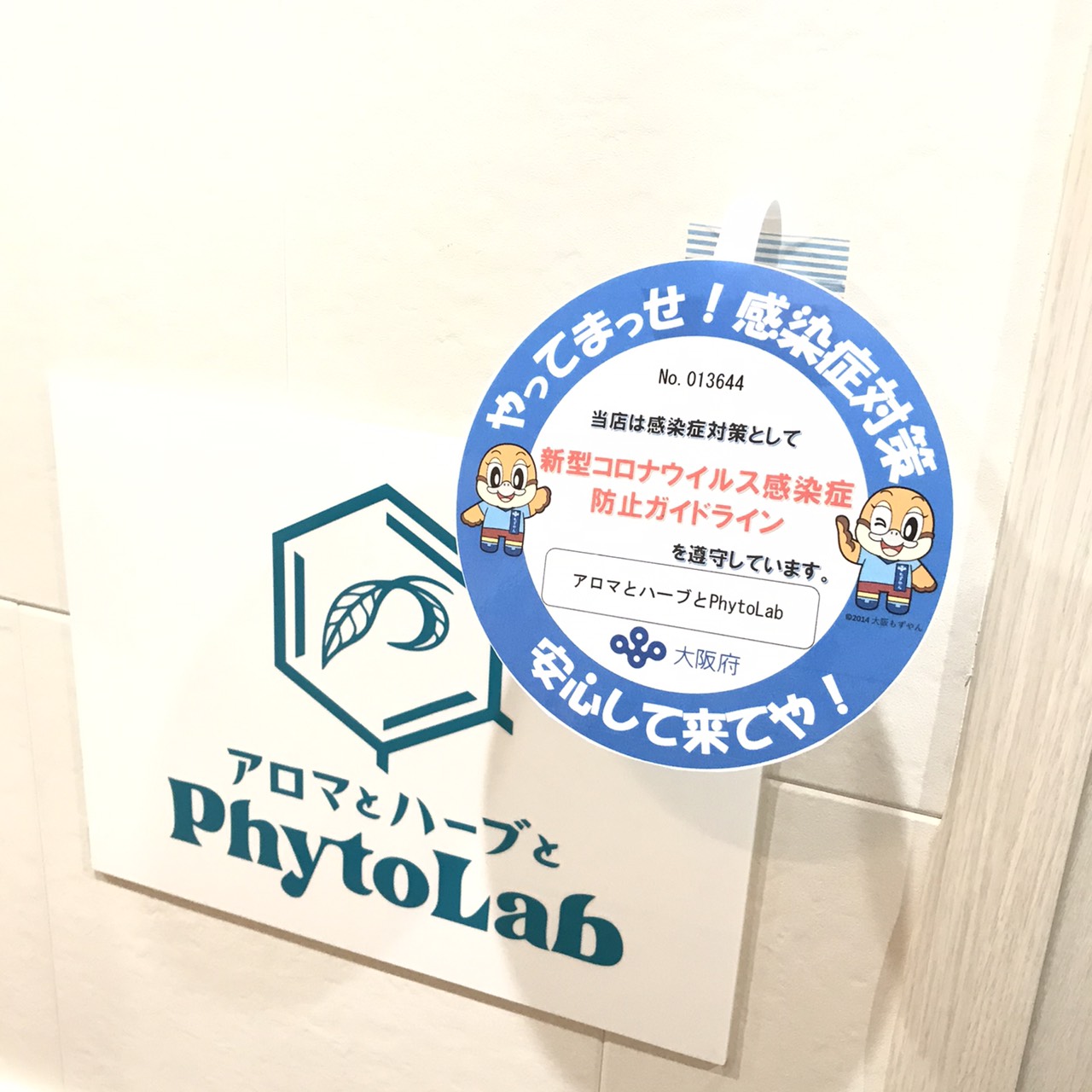 もずやんから「感染防止宣言」のお知らせです