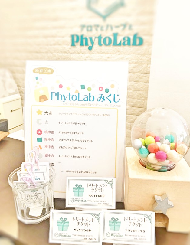 【新春企画】PhytoLabみくじで1周年感謝祭