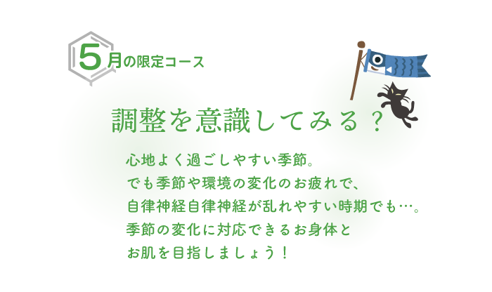 調整を意識してみる？