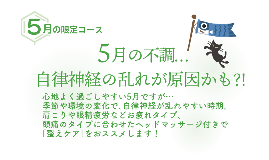 5月の不調…自律神経の乱れが原因かも？！