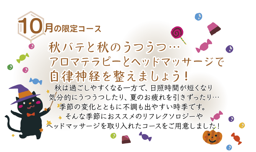 秋バテと秋のうつうつ…アロマテラピーとヘッドマッサージで自律神経を整えましょう！
