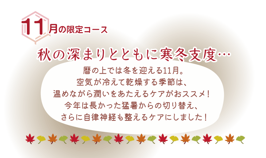 秋の深まりとともに冬支度…