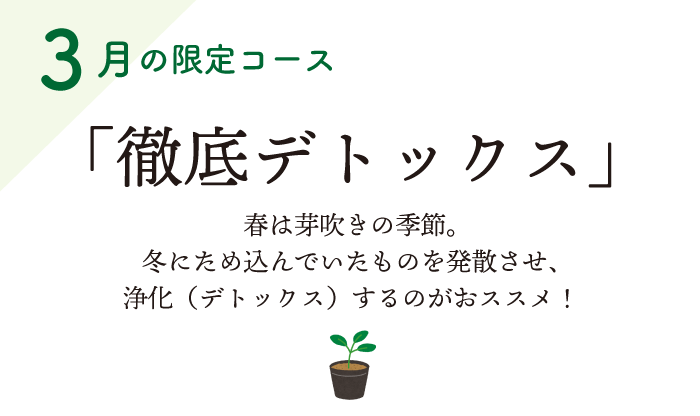 3月のキャンペーン